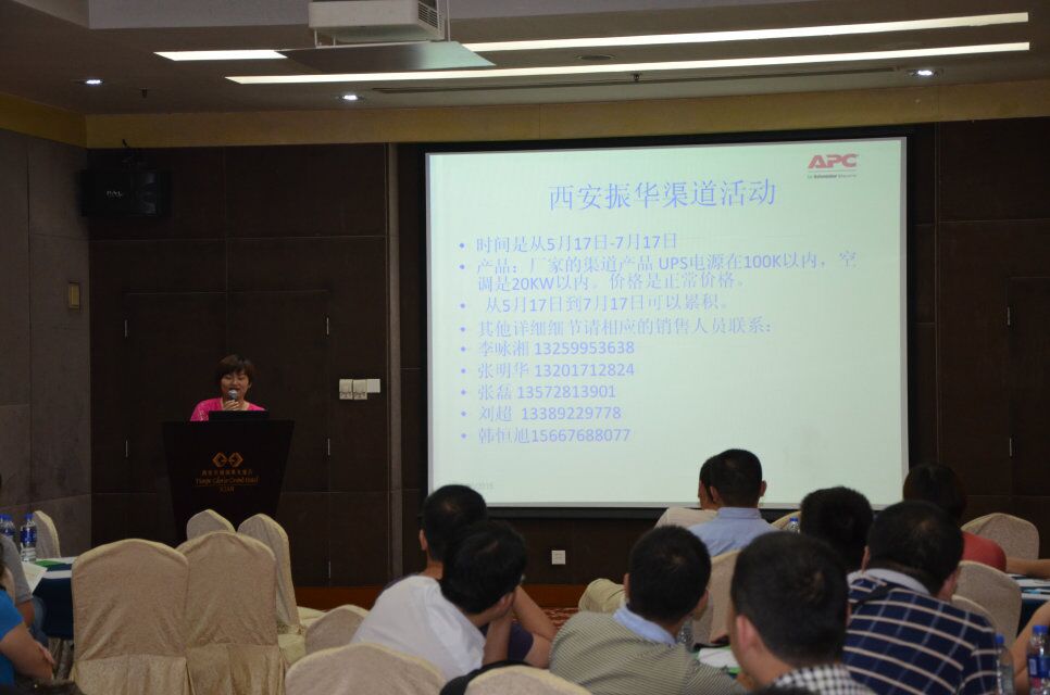 APC模块化会议研讨会振华销售经理王桂霞讲解渠道政策